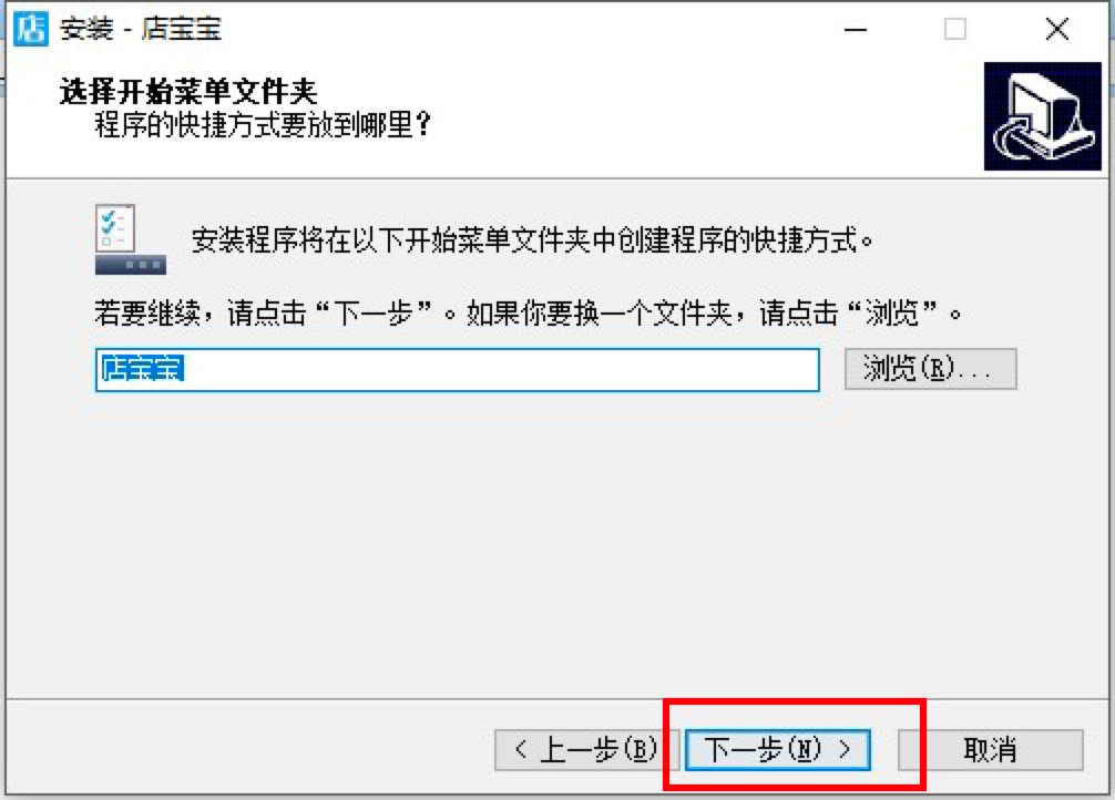 店宝宝电脑版官方下载及安装教程详细介绍