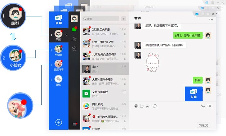 多聊电脑版微信多开软件的常见问题详细介绍