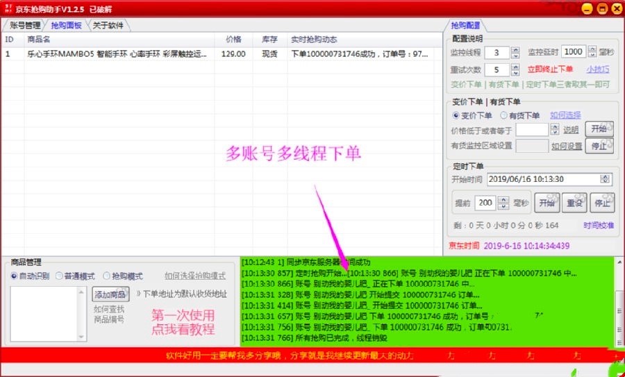 京东抢购助手专业秒杀工具功能特色详细介绍