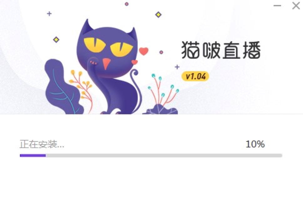 猫啵直播电脑PC端安装教程详细介绍