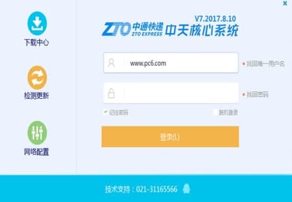 中通中天系统官方下载