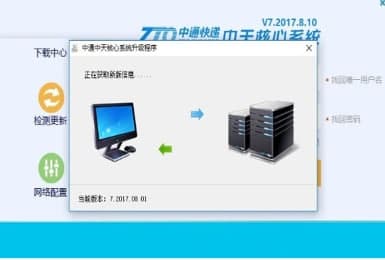 中通中天系统官方下载