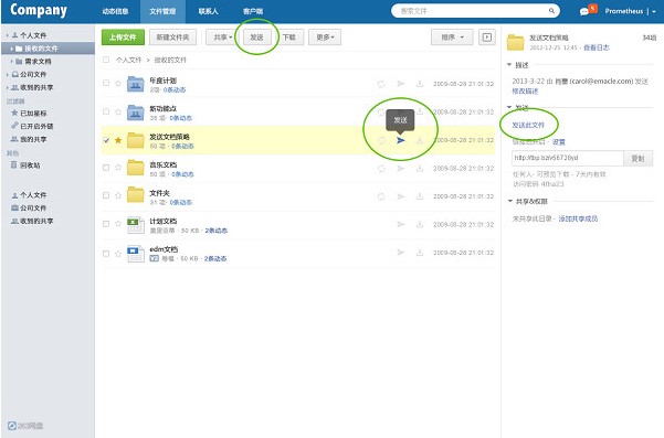 263网盘官方下载文件发送、分享教程