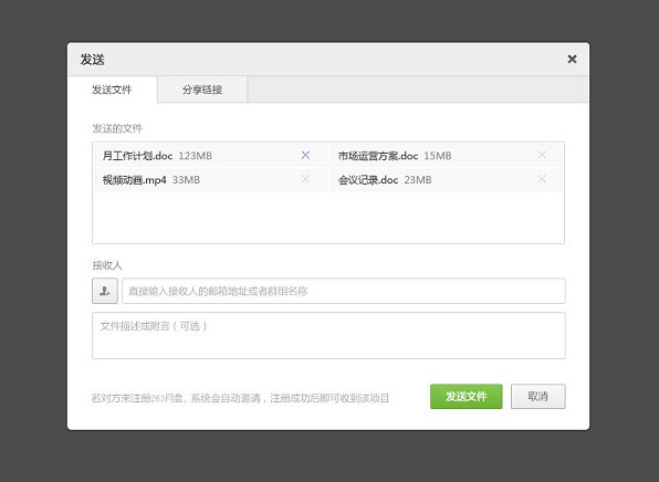 263网盘官方下载文件发送、分享教程