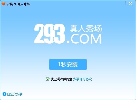 293真人秀场功能特点和安装教学