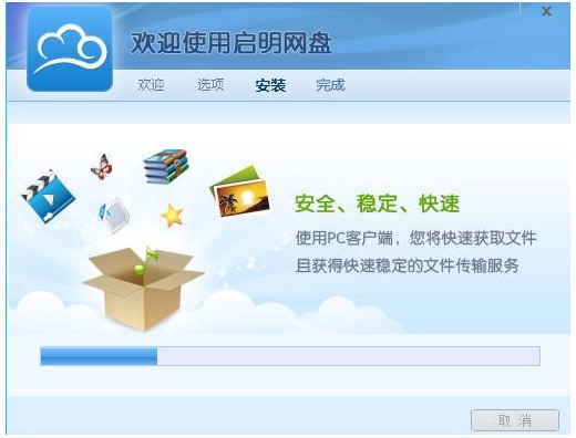 PocketDisk启明网盘使用常见问题解答