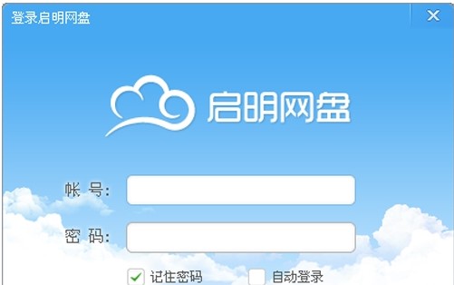 PocketDisk启明网盘使用常见问题解答