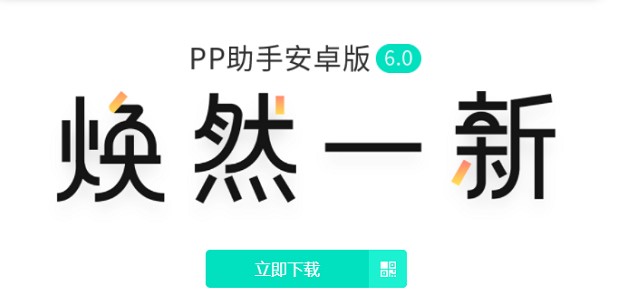 Pp安卓助手功能特点和安装教学