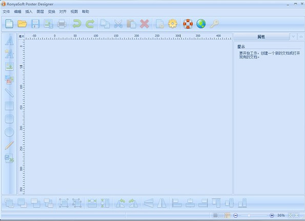 RonyaSoft Poster Designer插入文字、剪贴画教学