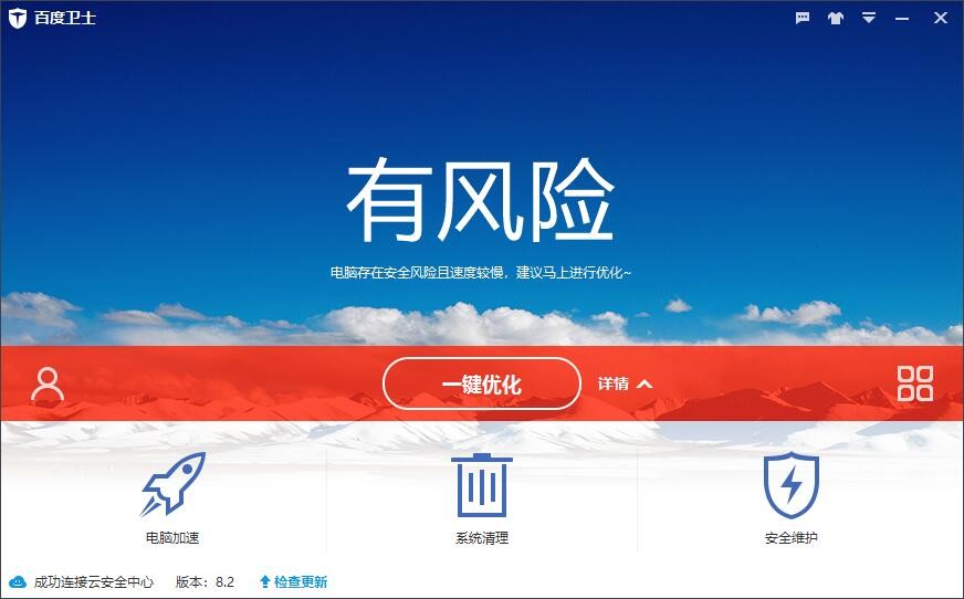 百度卫士官方下载详情介绍