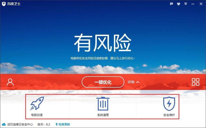 百度卫士官方下载详情介绍
