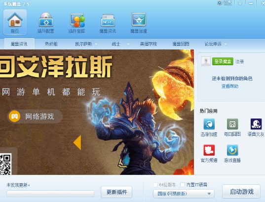 多玩魔盒官方下载使用常见问题与解答