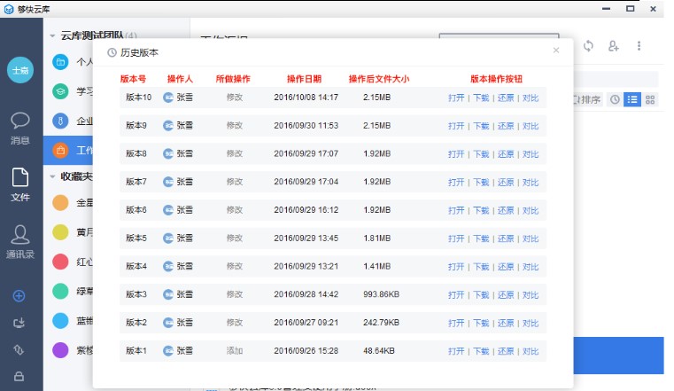 够快云库软件设置技巧介绍