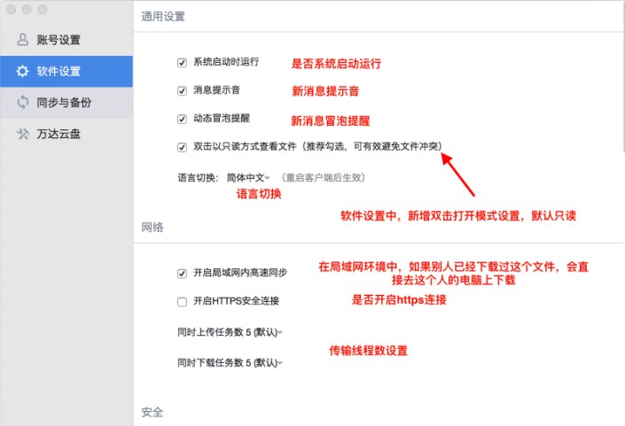 够快云库软件设置技巧介绍
