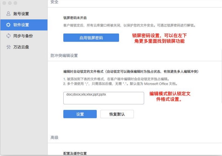 够快云库软件设置技巧介绍