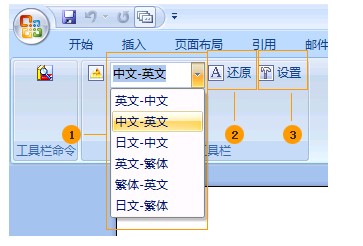 金山快译插件应用及界面介绍