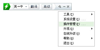 金山快译插件应用及界面介绍