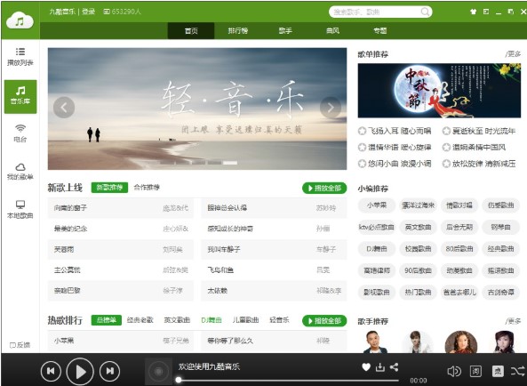 九酷音乐盒官方下载新手使用帮助