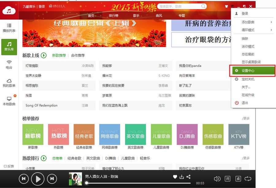 九酷音乐盒官方下载新手使用帮助