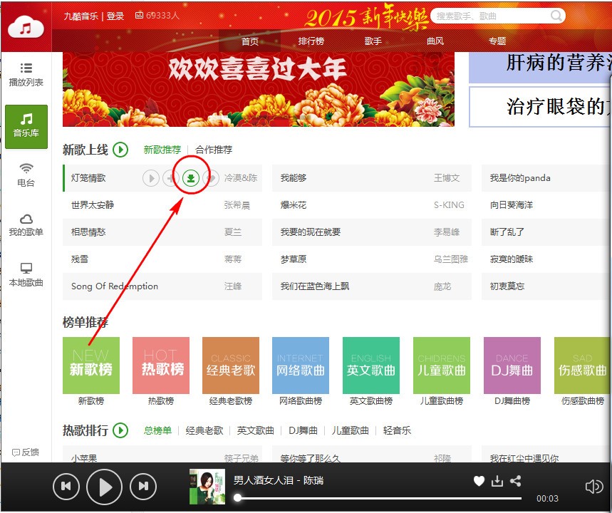 九酷音乐盒官方下载新手使用帮助