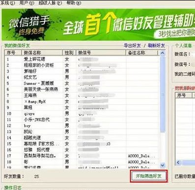 微信猎手官方下载使用帮助