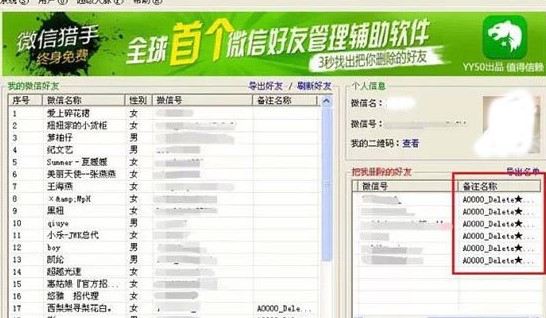 微信猎手官方下载使用帮助