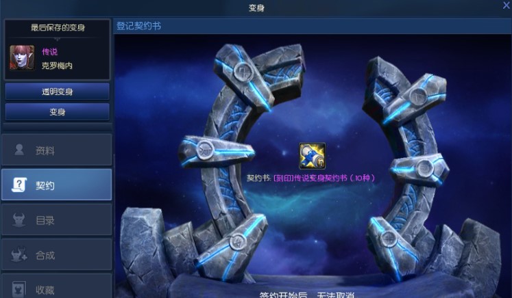 永恒之塔官方下载变身技巧介绍