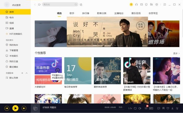 酷我音乐最新版下载使用教学