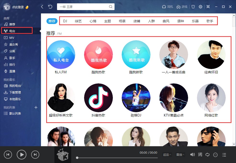 酷我音乐最新版下载使用教学