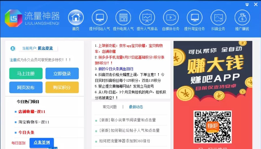 流量神器官方下载详情介绍