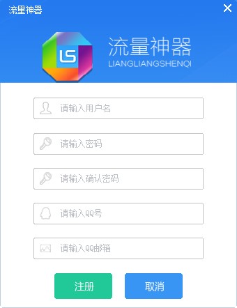 流量神器官方下载详情介绍