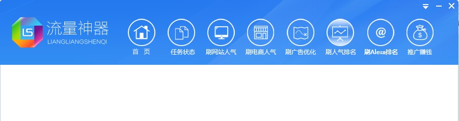 流量神器官方下载详情介绍