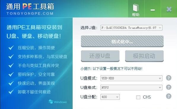 pe系统下载（通用PE工具箱）使用方法