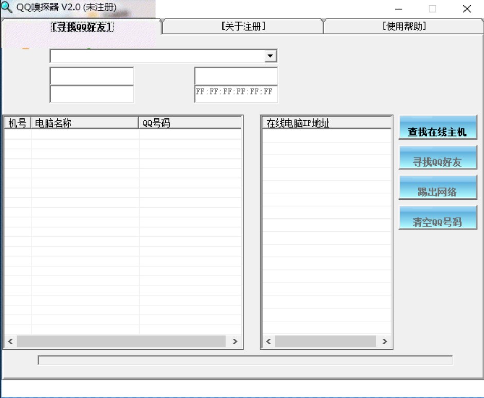 Qqsniffer（QQ嗅探器）使用说明
