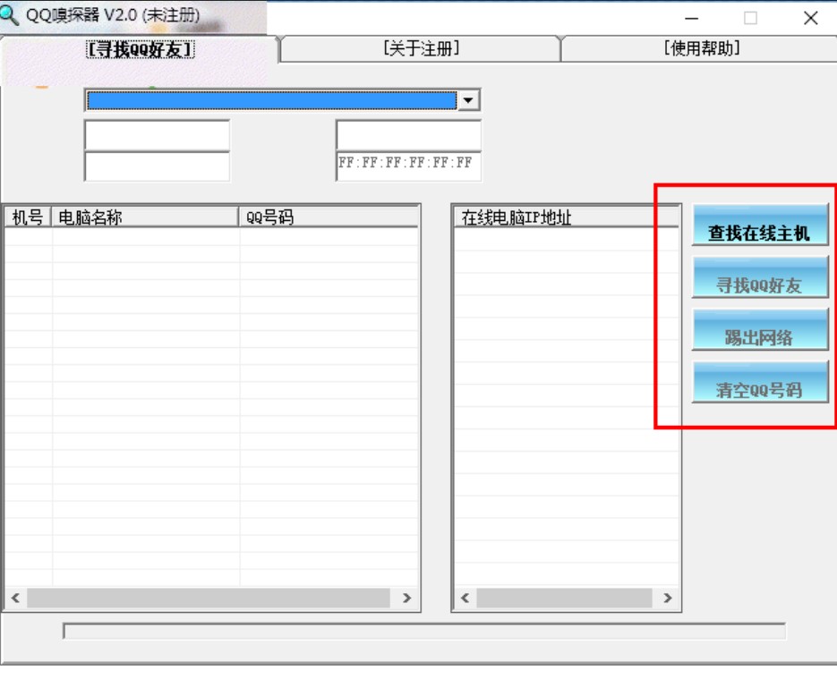 Qqsniffer（QQ嗅探器）使用说明