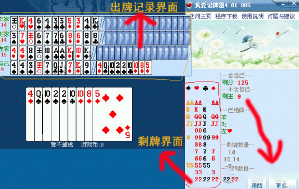 qq拱猪记牌器使用教程