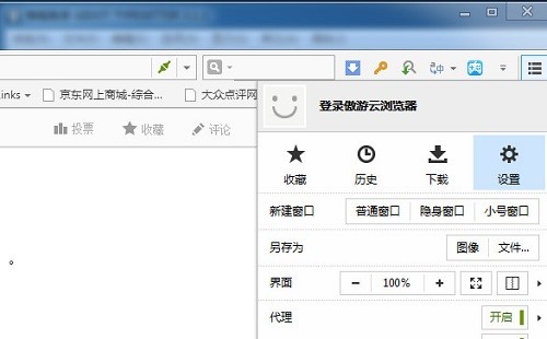 傲游浏览器3安装使用方法