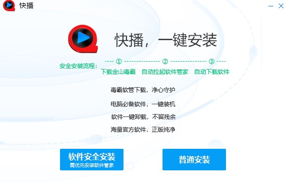 快播360安全版安装教程