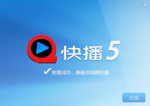 快播360安全版安装教程