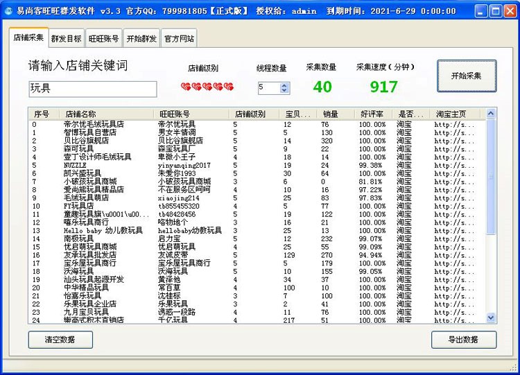 免费旺旺群发器（易尚客旺旺群发软件）功能说明