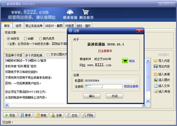 群发软件破解版（豪迪群发器）使用方法
