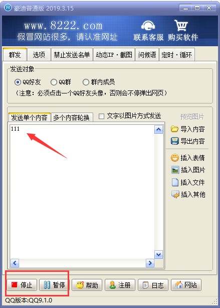 群发软件破解版（豪迪群发器）使用方法