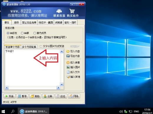 群发软件破解版（豪迪群发器）使用方法
