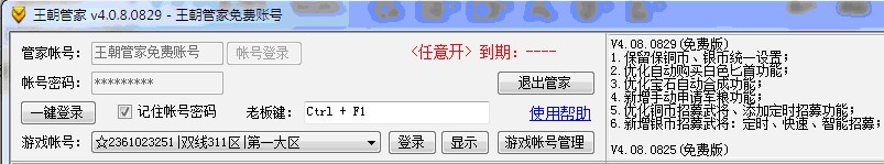 王朝管家使用教程