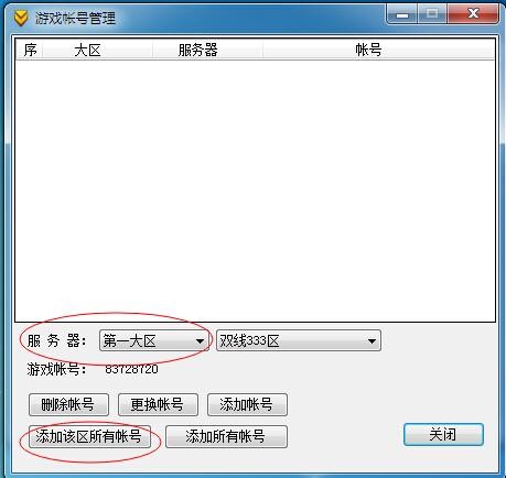 王朝管家使用教程