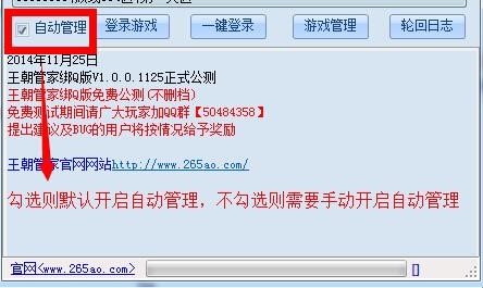 王朝管家使用教程
