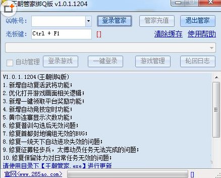 王朝管家使用教程