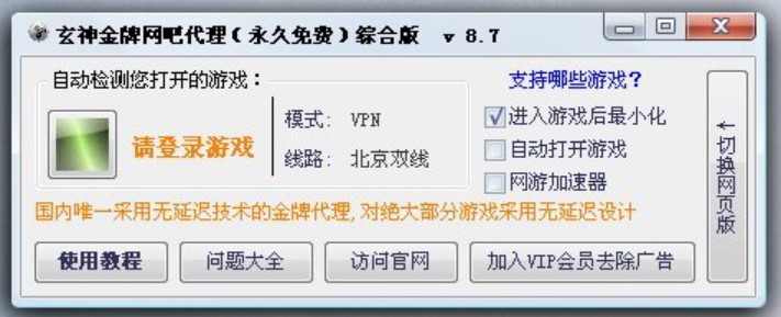 网吧代理（玄神金牌网吧代理）使用说明