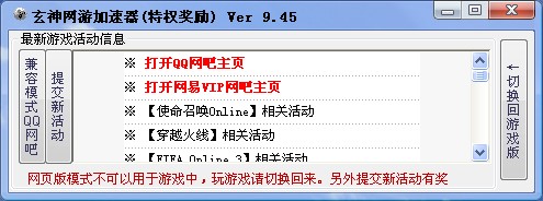 网吧代理（玄神金牌网吧代理）使用说明