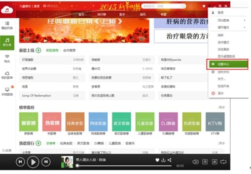 九酷音乐盒安装教程介绍